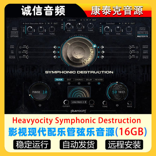 影视配乐管弦乐音源-Heavyocity Symphonic Destruction