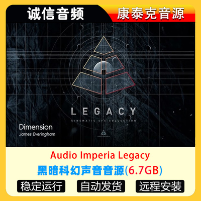 黑暗科幻声音音源 Audio Imperia Legacy康泰克音源