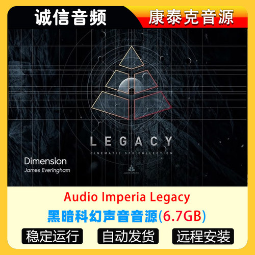 黑暗科幻声音音源 Audio Imperia Legacy康泰克音源