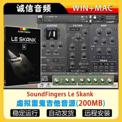 虚拟雷鬼吉他音源-SoundFingers Le Skank WIN-MAC