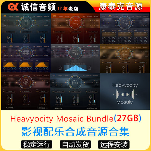 8套影视配乐音源合集Heavyocity Mosaic Pads/Keys/Pluck/ Bass