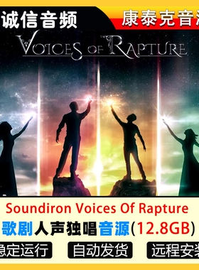 歌剧人声独唱音源Soundiron Voices Of Rapture康泰克音源