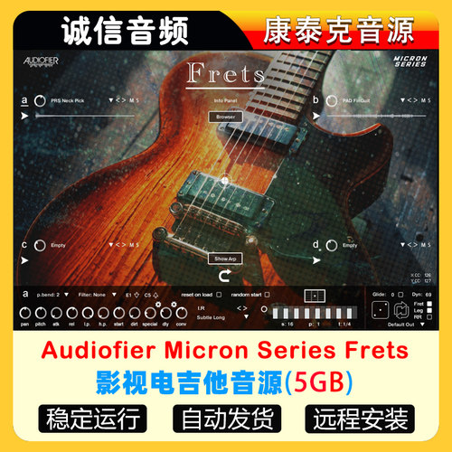 影视电吉他音源Audiofier Micron Series Frets 康泰克音源