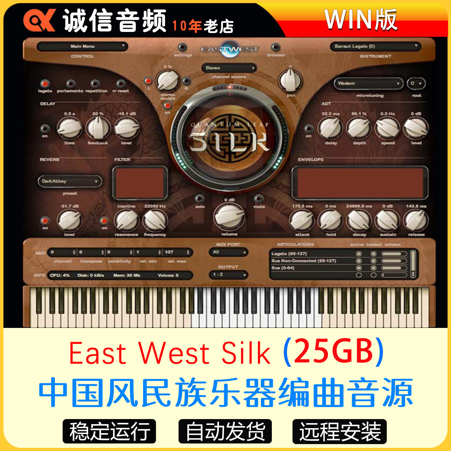 中国风民族乐器编曲音源丝绸之路世界民乐音色库-East West Silk