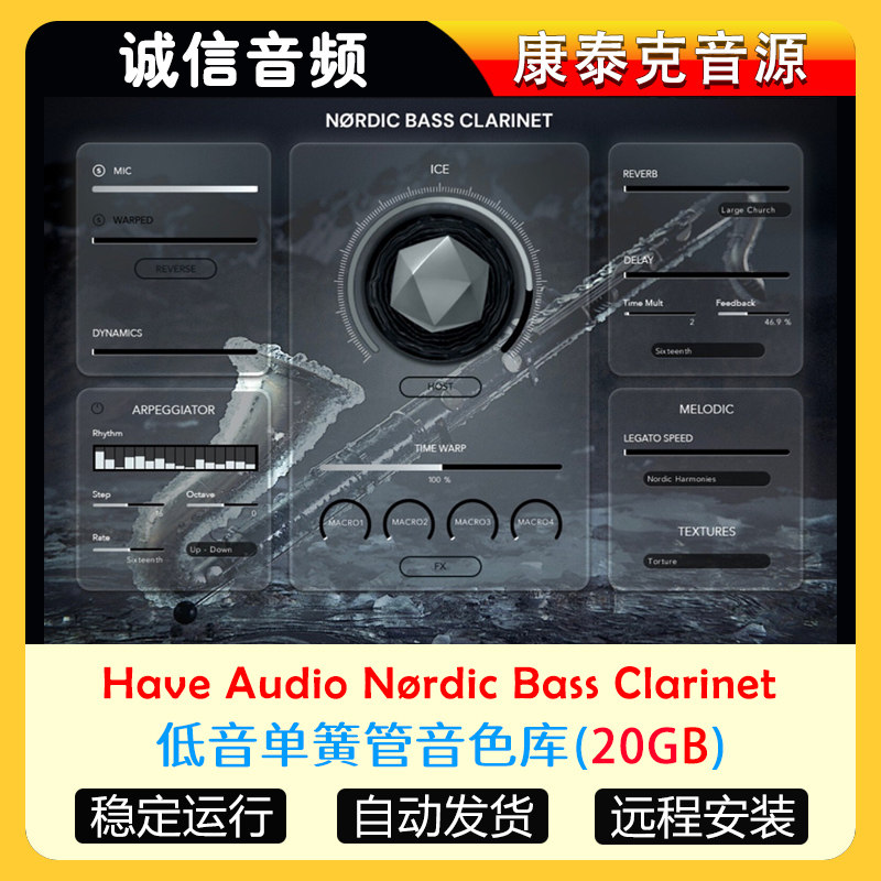 低音单簧管音源Have Audio Nørdic Bass Clarinet康泰克音源