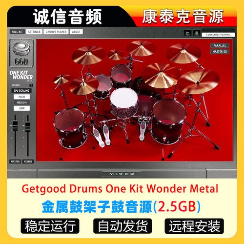 金属鼓架子鼓音源Getgood Drums One Kit Wonder Metal