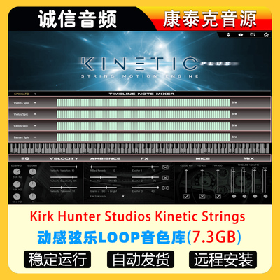 动感弦乐LOOP节奏音色库Kirk Hunter Studios Kinetic Strings