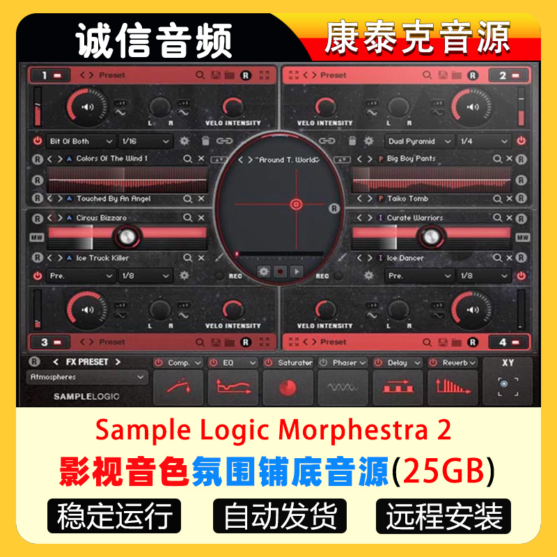 影视音色氛围铺底音源-Sample Logic Morphestra 2康泰克音源