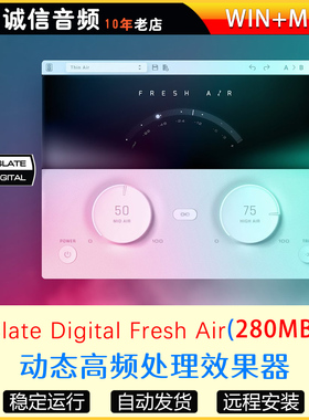 动态高频处理效果器Slate Digital Fresh Air WIN+MAC