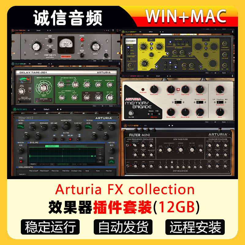 2025新版Arturia FX collection效果器混音18款插件套装 WIN/MAC