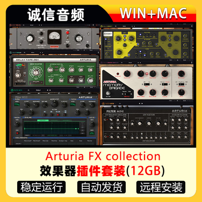 2025新版Arturia FX collection效果器混音18款插件套装 WIN/MAC