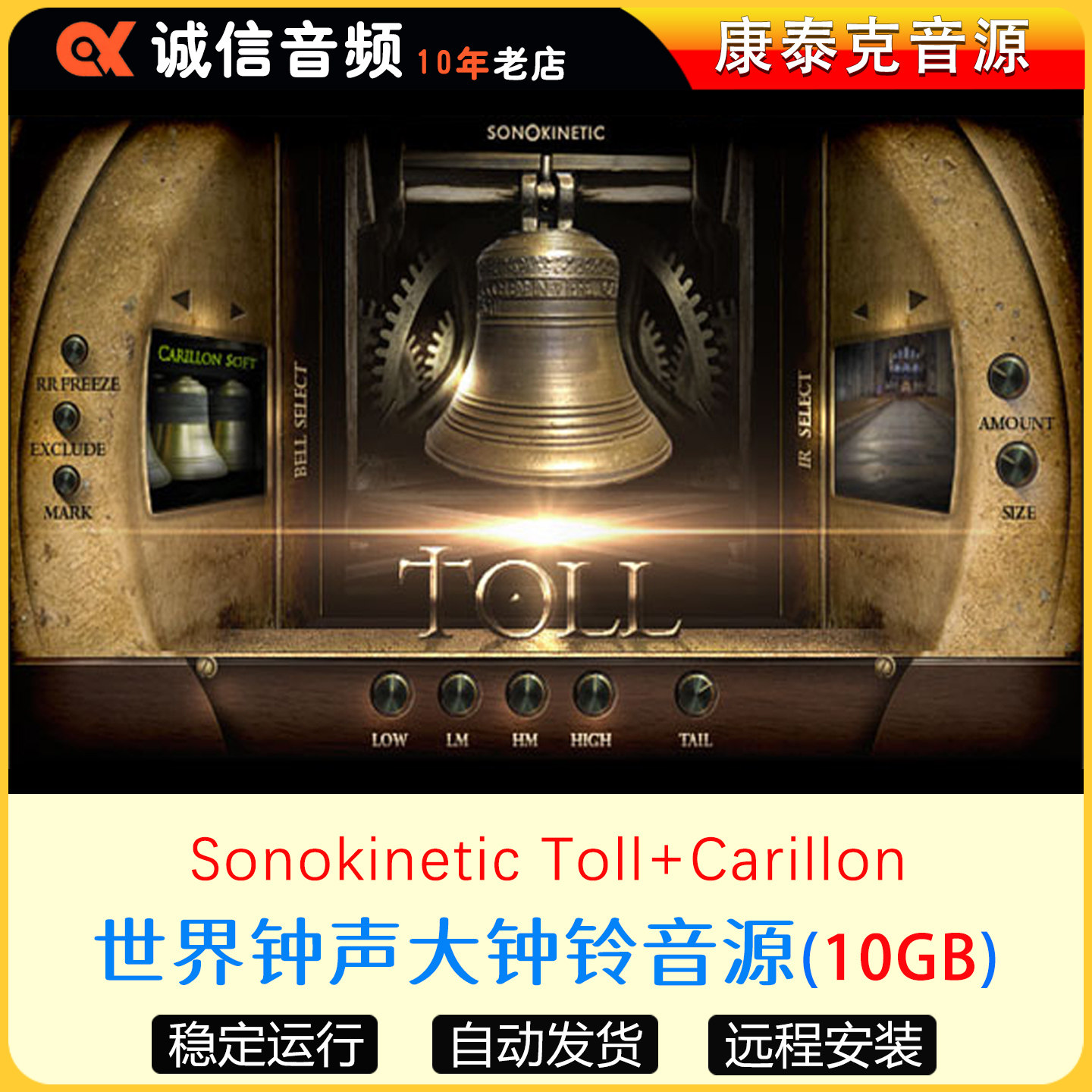 2件套世界钟声大钟楼教堂钟声音源Sonokinetic Toll+Carillon