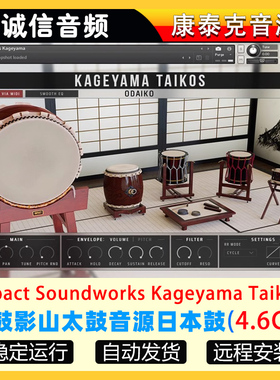 大鼓影山太鼓音源日本鼓 Impact Soundworks Kageyama Taikos