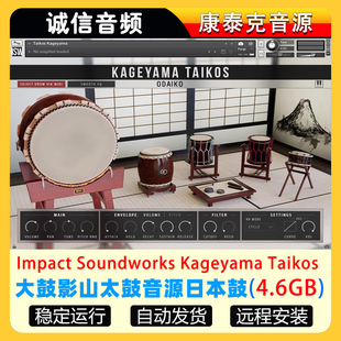 大鼓影山太鼓音源日本鼓 Impact Soundworks Kageyama Taikos
