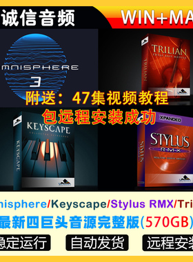 2025新版四巨头音源全套Omnisphere/Keyscape/Stylus RMX/Trilian