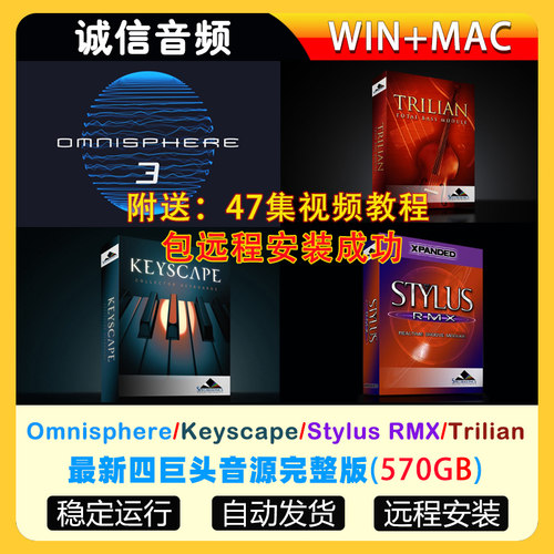 2025新版四巨头音源全套Omnisphere/Keyscape/Stylus RMX/Trilian