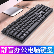 静音台式机电脑键盘办公专用打字 笔记本外接家用USB有线防水键盘