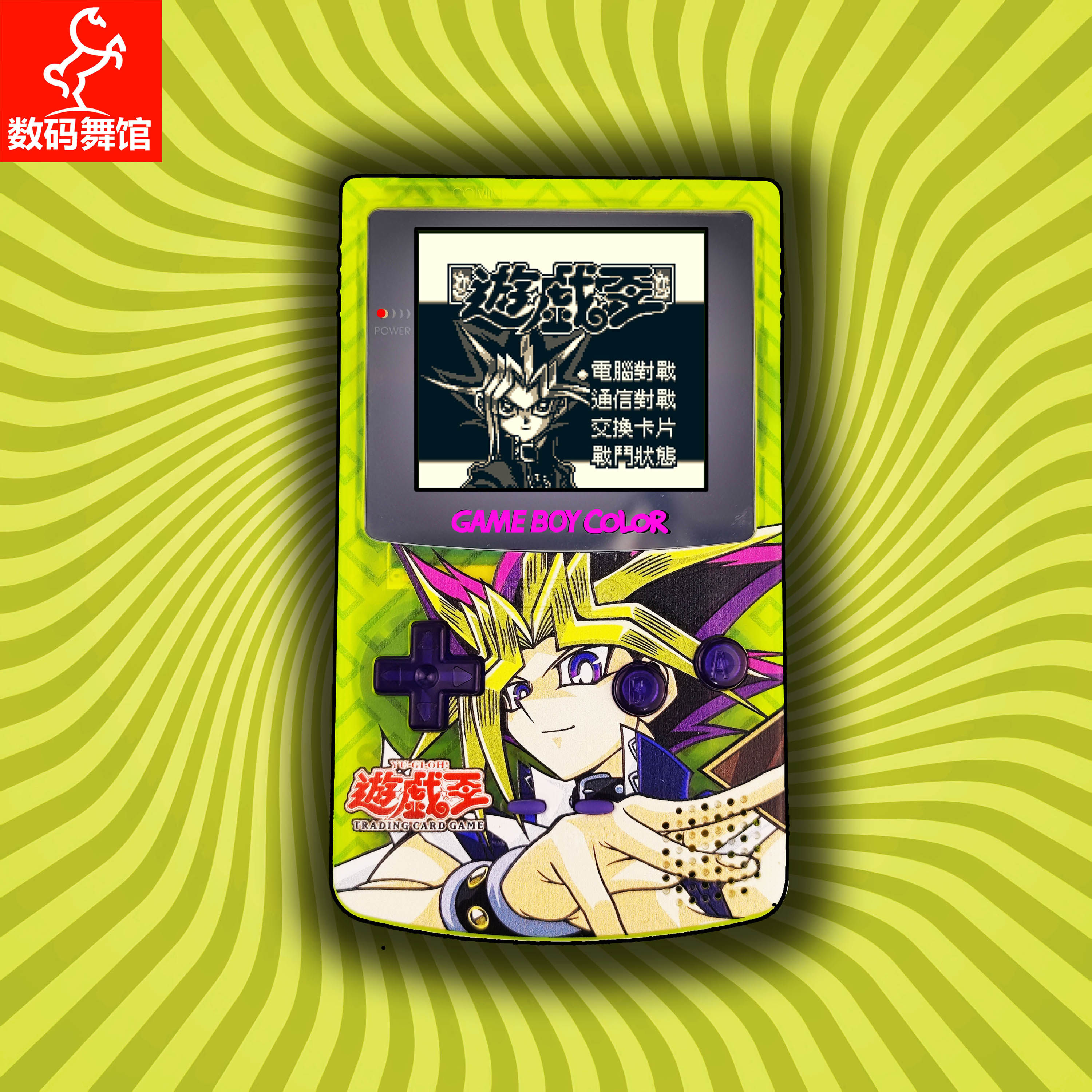 GBC定制GAMEBOY COLOR游戏机 高亮 掌机 点对点 全贴合 游戏王