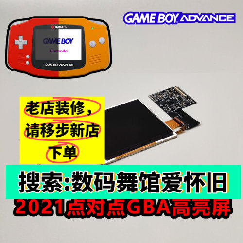 点对点全新gba高亮ips液晶