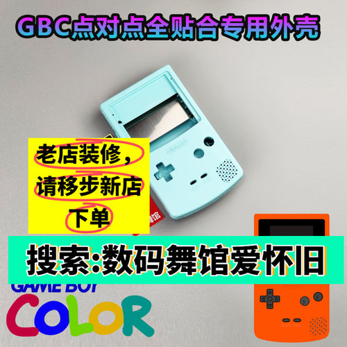 高亮屏专用任天堂机壳数码全贴合