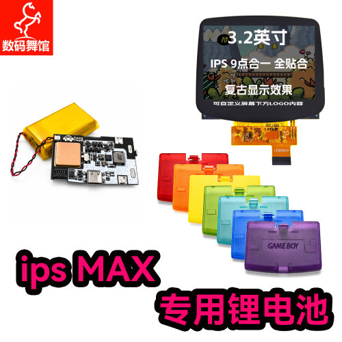 GBA锂电池充电 IPSMAX专用锂电池 GBA充电电池    数码舞馆