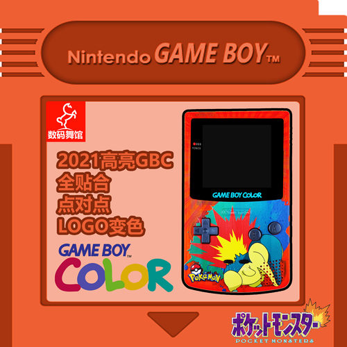 GBC GAMEBOY COLOR游戏机 高亮 掌机 点对点 全贴合 火球鼠