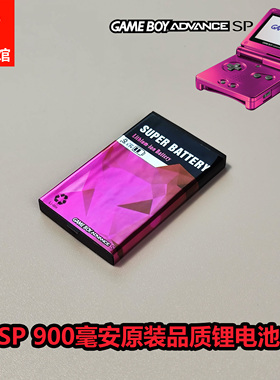 GBASP电池 高品质锂电池 任天堂GAMEBOY NDS电池 替换 数码舞馆