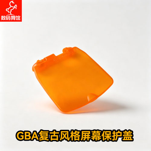 GBA外壳 IPS高亮屏专用  任天堂GBA机壳GBA外壳  数码舞馆