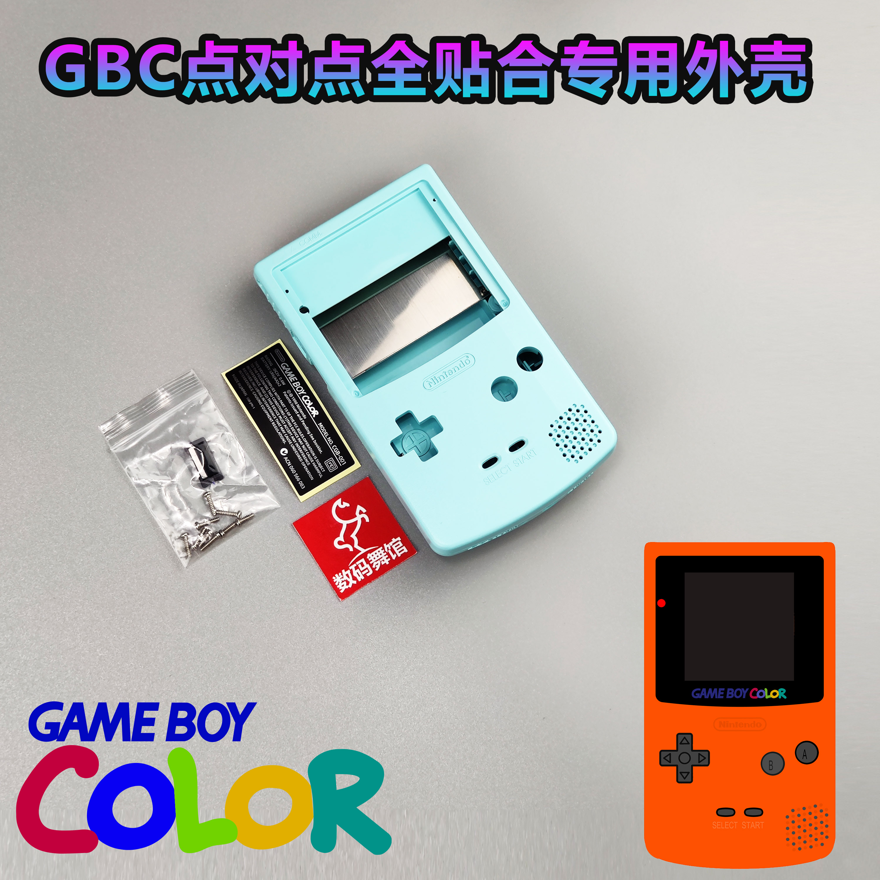 GBC全贴合外壳 IPS高亮屏专用  任天堂GBC机壳GBC外壳  数码舞馆 电玩/配件/游戏/攻略 专用布袋/软套/硅胶套 原图主图