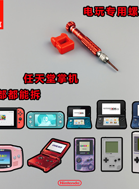 任天堂switch螺丝刀 NS手柄拆机工具PSP/GBA/DS 十字Y字维修套装