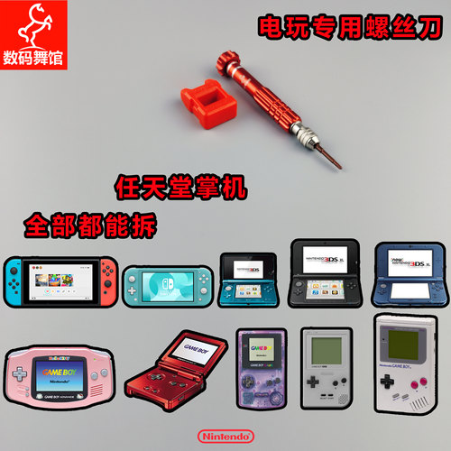 螺丝刀4个刀头任天堂专用