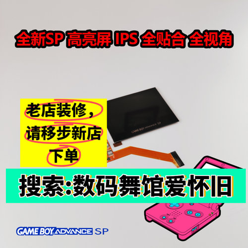 gbaspips高亮贴合视角数码舞馆
