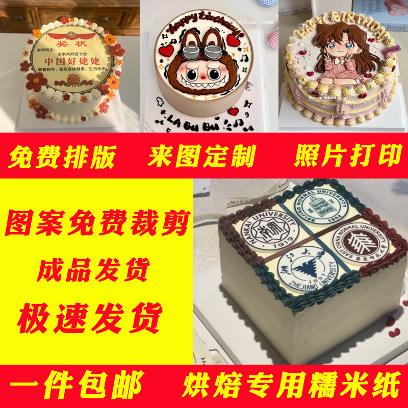 可裁剪定制糯米纸打印校徽蛋糕