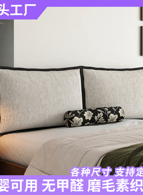 床头软包靠背榻榻米靠垫床上靠枕新中式民宿客栈靠背垫防撞软垫