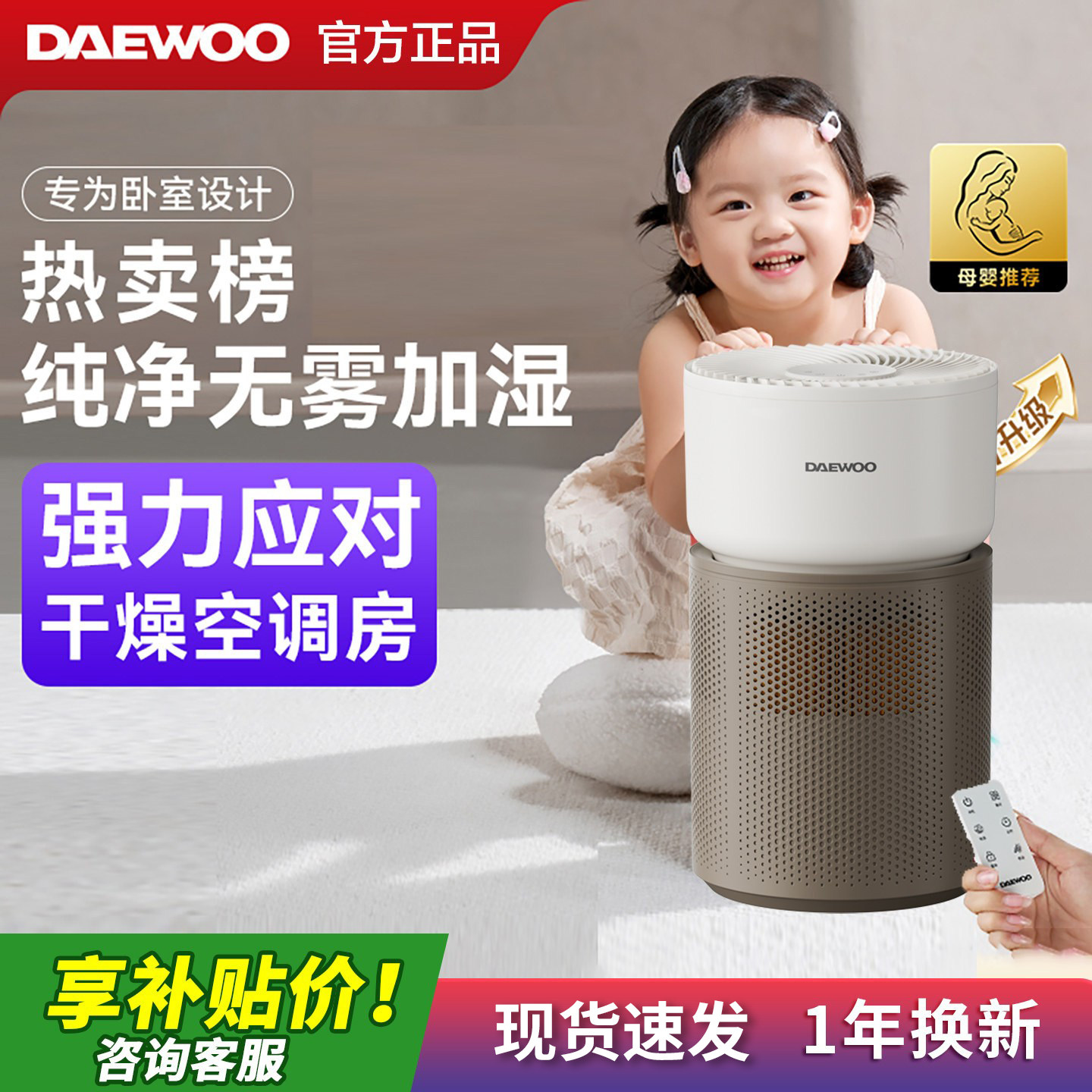 大宇加湿器孕妇婴儿家用卧室静音室内净化空气加湿器无雾式加湿器