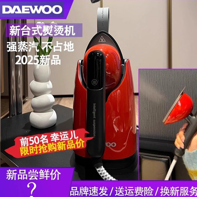 【官方正品】大宇喷熨挂烫机新品