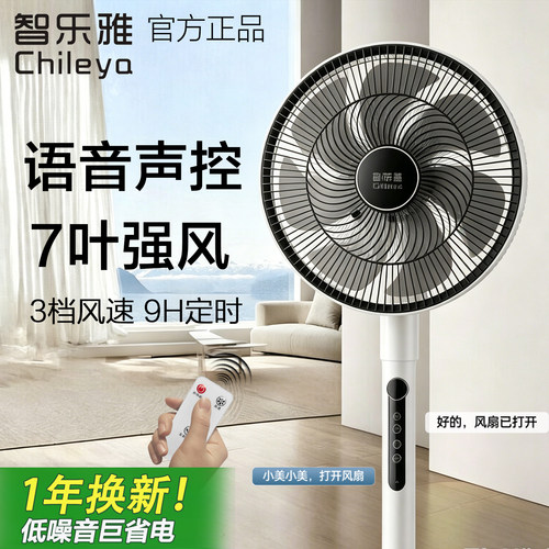 智乐雅电风扇家用卧室摇头电扇2026新款语音电风扇落地扇大风力