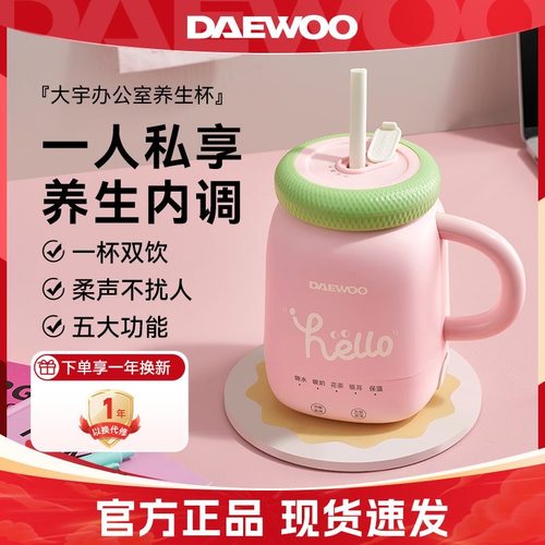 大宇元气养生杯烧水壶保温加热办公室养生多功能一人养生煮泡花茶