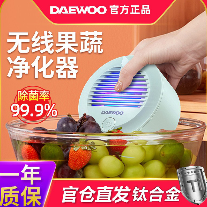 大宇果蔬清洗机无线便携家用食材净化器洗水果神器果蔬净化清洗机