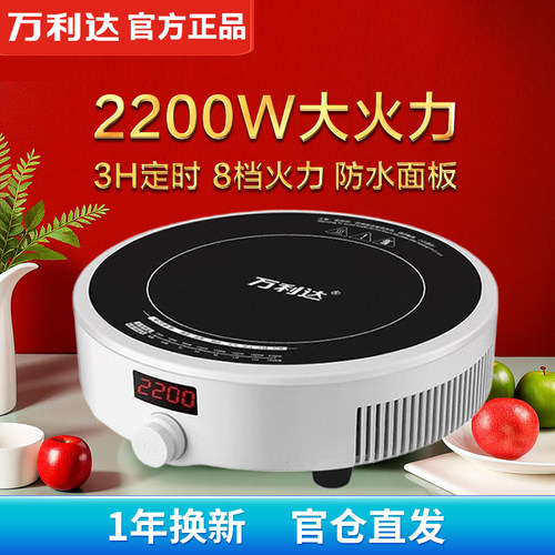 万利达电磁炉圆形迷你家用节能小型智能新款多功能炒菜火锅电池炉