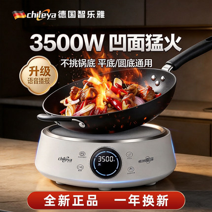 德国智乐雅凹面电磁炉家用款3500W大功率火锅专用炒菜锅一体全套