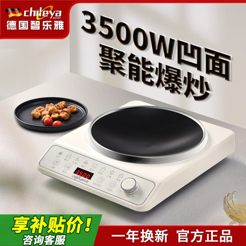 智乐雅凹面电磁炉大功率猛火灶