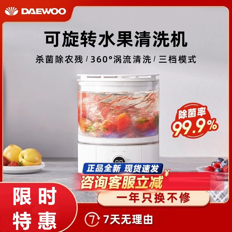 大宇果蔬清洗机杀菌去农残