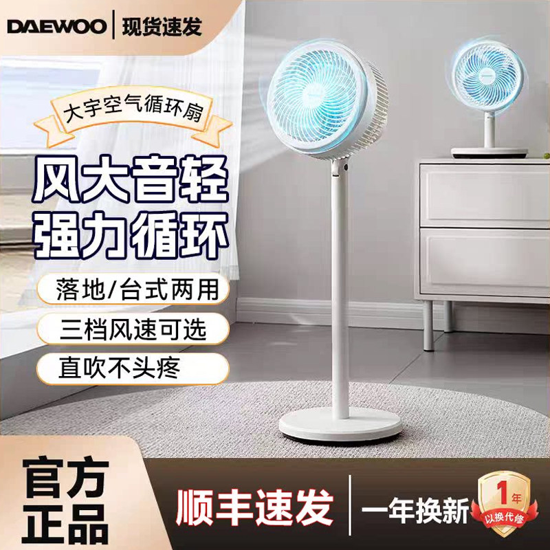 大宇空气循环扇台立式电风扇静音家用卧室空气循环风扇落地扇F45