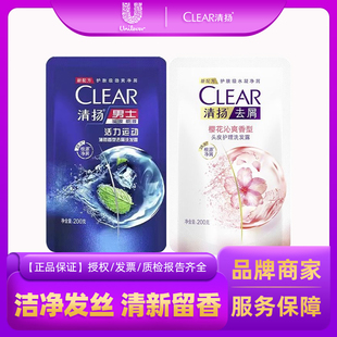CLEAR 清扬洗发水樱花露香活力运动200g女士补充装 洗发露体验装