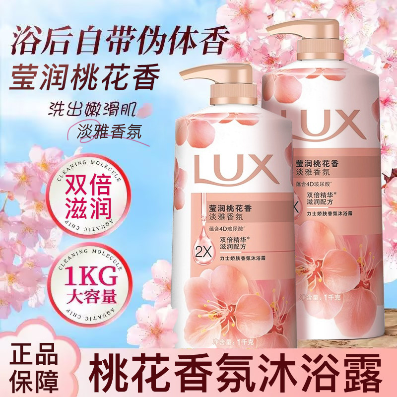 力士奢宠沐浴露粉润桃花香沐浴清爽洗澡留香家庭宿舍大瓶按压式