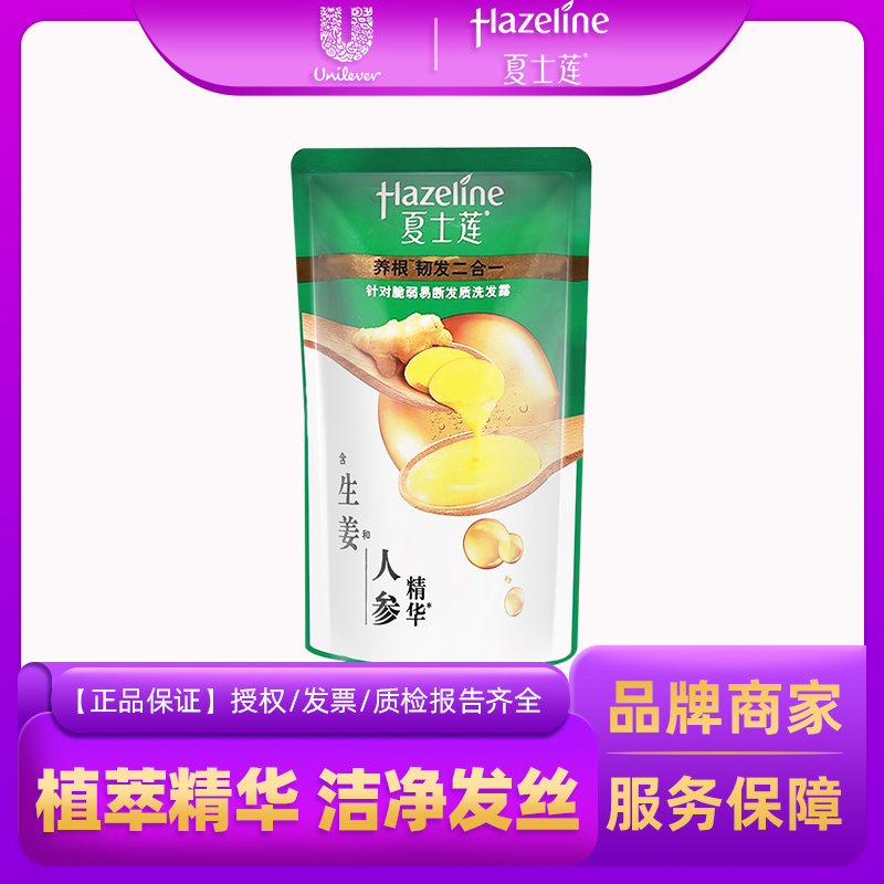 夏士莲洗发水养根强韧生姜及人参精华二合一留香400g袋包补充装