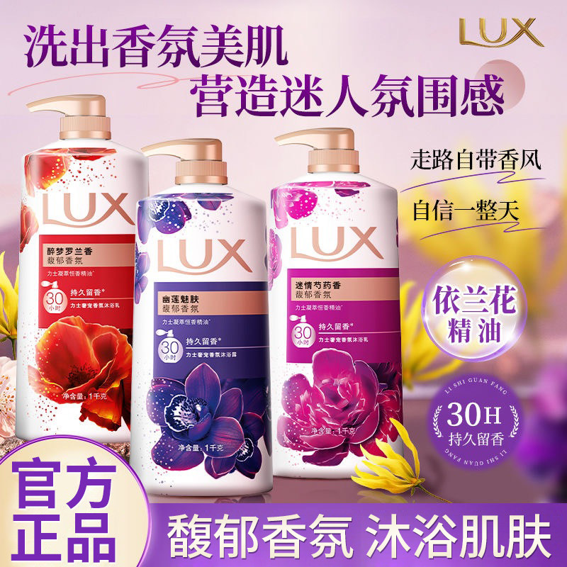 力士奢宠沐浴露幽莲魅肤肌肤清洁柔肤洁净留香家庭宿舍家用大容量