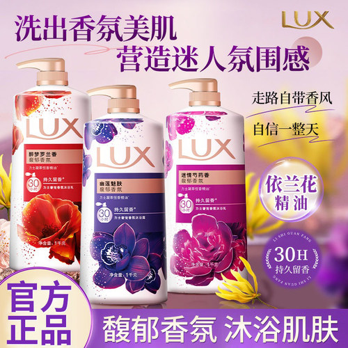 力士奢宠沐浴露幽莲魅肤肌肤清洁柔肤洁净留香家庭宿舍家用大容量