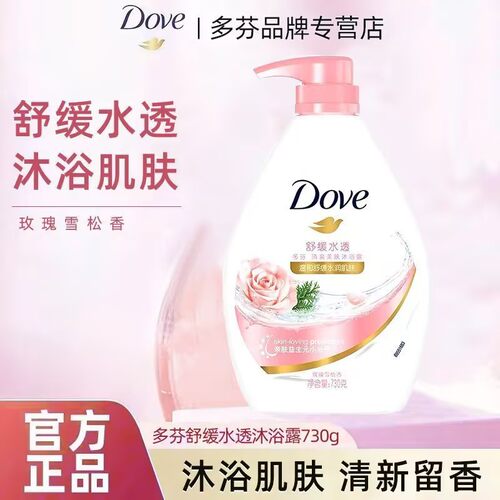 玫瑰舒缓沐浴露多芬留香